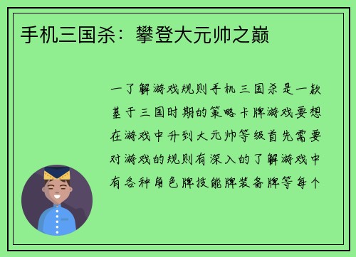 手机三国杀：攀登大元帅之巅